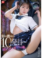 TKSNOS-325 - [Fanza Exclusive] After Being Raped 10 Times By A Super-Horny, Out-Of-Control Teacher—From Morning Until Every Break—I’Ve Finally Fallen Into Masochism. Rino Sakurano: Set Of 3 Live Photos