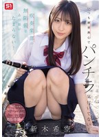 TKSNOS-340 - [Fanza Exclusive] She’S Always So Focused On Practice That She Doesn’T Even Notice Her Panties Are Showing! That Carefree Girl From The Wind Ensemble Is Just Irresistible! Kiku Araki 3-Photo Set
