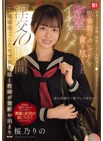 TKSNOS-388 - [Fanza Exclusive] 【A Naive Schoolgirl Who Missed The Last Train And Her Teacher’S Forbidden Overnight Stay】 Full-Body Oral Caresses, Deep-Throat Blowjobs, And Piston Action In Her Untouched Pussy—10 Hours Of Intimate, Lewd Sex In A