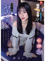 TKSNOS-402 - [Fanza Exclusive] If You Treat Her Gently... She'll Let You Do Everything—From Swallowing To The Real Thing—This Way-Too-Easy-To-Manipulate Yandere Girl At My Part-Time Job: Airi Nagisa—Set Of 3 Unretouched Photos