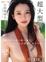 TKSPJU-001 - [Fanza Exclusive] [Limited Quantity] [Special Edition] The Hottest Summer In The World—You’Re Sure To Fall In Love With Her. Madonna’S Blockbuster Newcomer Yuri Yamada, 28, Av Debut: Set Of Live Photos And Panties