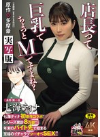 TKURE-140 - [Fanza Exclusive] Tina Nanami’S First Original Story Collaboration!! Original Story By Go Tama: “The Store Manager Has Big Breasts And Is A Little Masochistic, Right?” Live-Action Version—Series Total Sales: 80,000 Copies!! Blissful