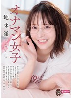 TKUZU-040 - [Fanza Exclusive] Masturbating Girl: Subtle Lust—She’S Introverted But Actually Has A Strong Sex Drive (She Doesn’T Stand Out Much At Work). She Lives In The Same Apartment Building And Is A Junior Colleague In The Same Department At My