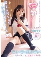 TKWAAA-676 - [Fanza Exclusive] A Heart-Pounding Teenage Love-Sex Weekend: Dressing My Older Wife In A School Uniform, My Libido Goes Wild—A Thrilling Reboot With 19 Consecutive Creampies! Hibiki Otsuki Cheki Set