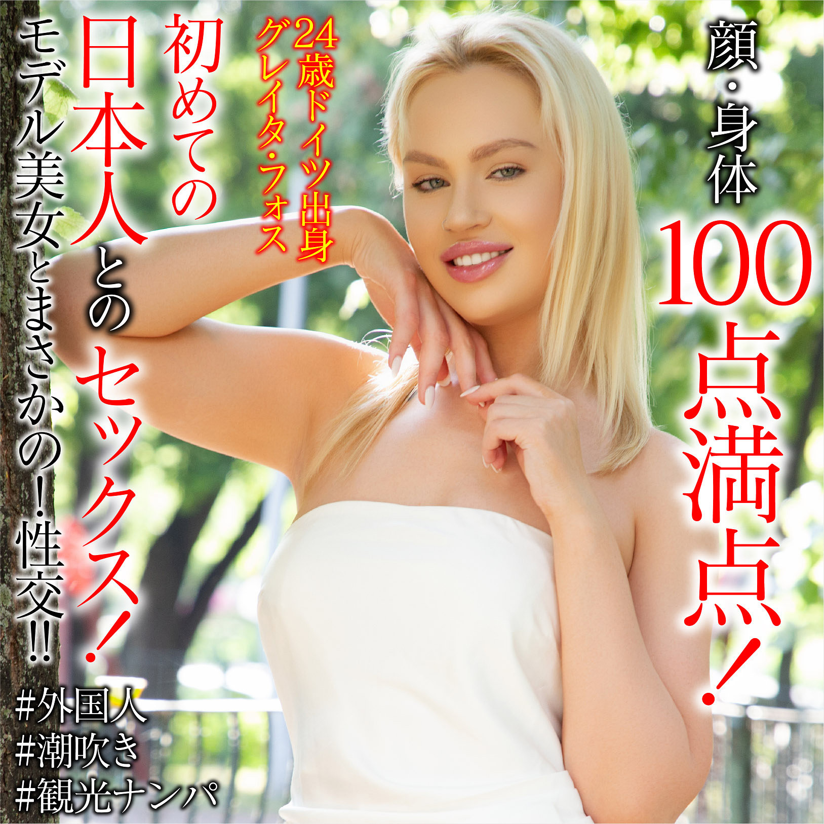 SEKAO-201 - Greater Fosse