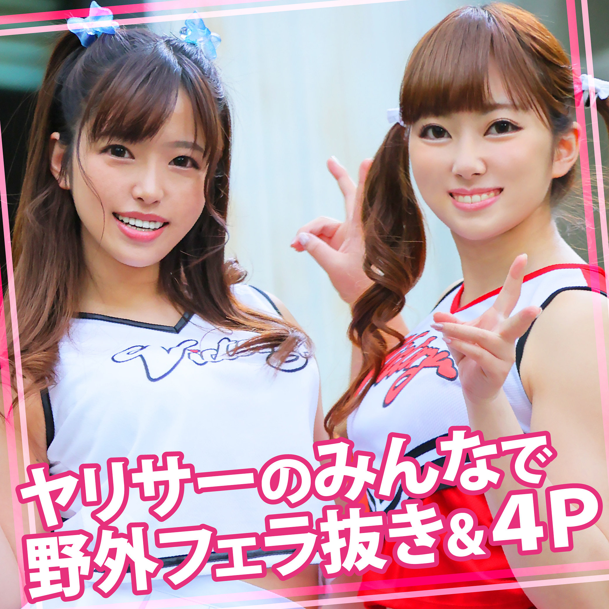 WOMC-202 - Rika-Chan & Kaede-Chan 2