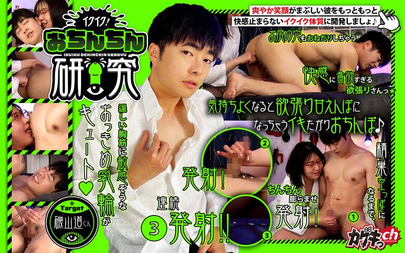 GRMO-346 - Iku Iku! Penis Research: Target--Michio Isoyama