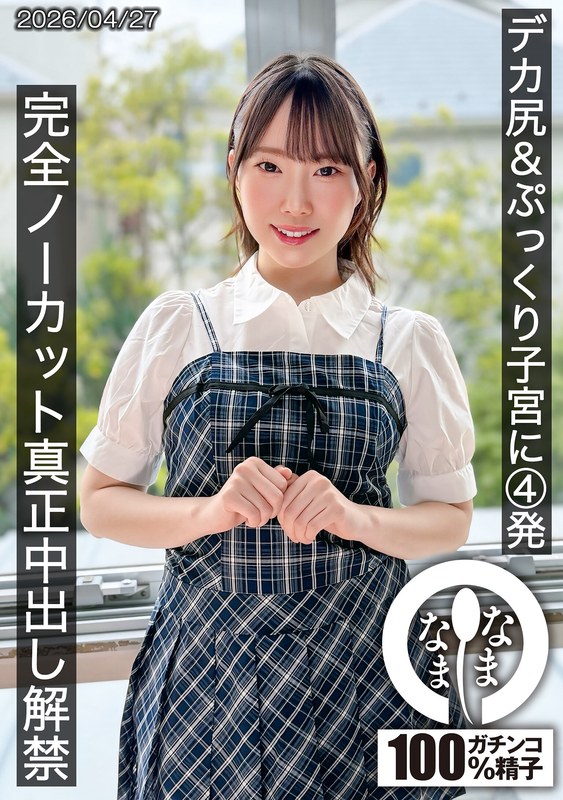 HNAMH-027 - 4 Shots In A Big Butt & Plump Womb: Uncut, Authentic Creampie Debut--An Nomiya