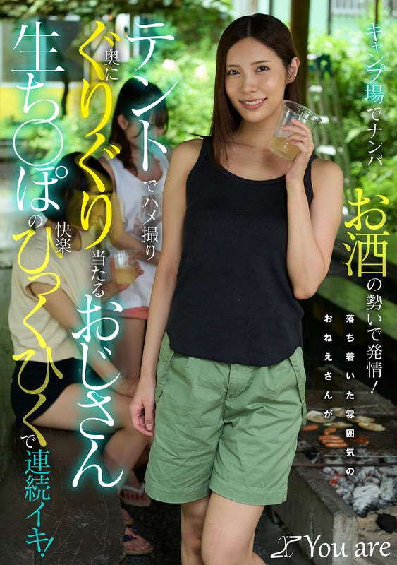 KOJA-062 - Picking Up A Guy At A Campground--The Alcohol Gets Her In The Mood! A Mature Woman With A Calm Demeanor Gets Fucked In A Tent--The Older Guy Thrusts Deep Inside Her, And The Pleasure Of His Raw Cock Makes Her Twitch And Cum Over