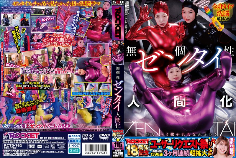 RCTD-762 - Rocket 18Th Anniversary User Request Festival: Turning The Bland Zentai Into A Human