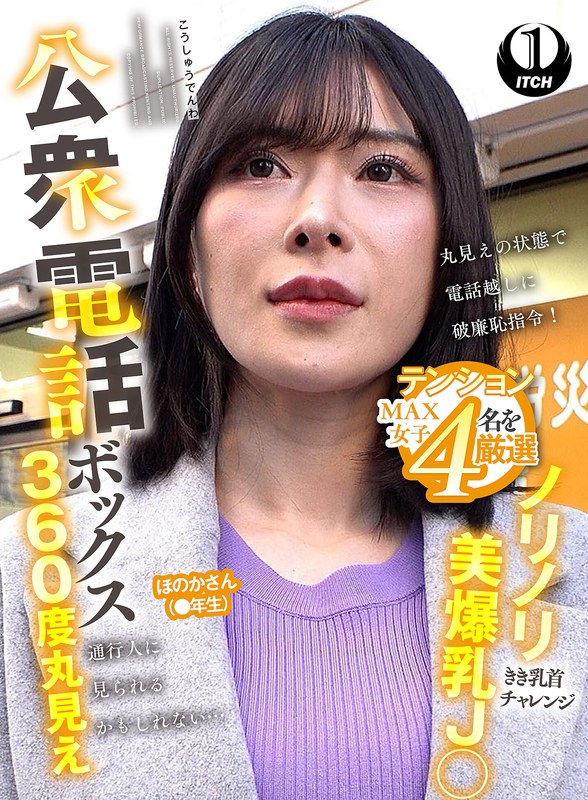 SGKI-094D - 360-Degree View Inside A Public Phone Booth: A Perky, Busty J* Takes On The "Visible Nipple" Challenge--Honoka (*Th Grade)