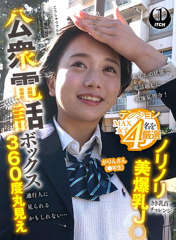 SGKI-094A - 360-Degree View Inside A Public Phone Booth: A Horny J* With Gorgeous Big Tits Takes On The Nipple Challenge--Karin (*Th Grade)