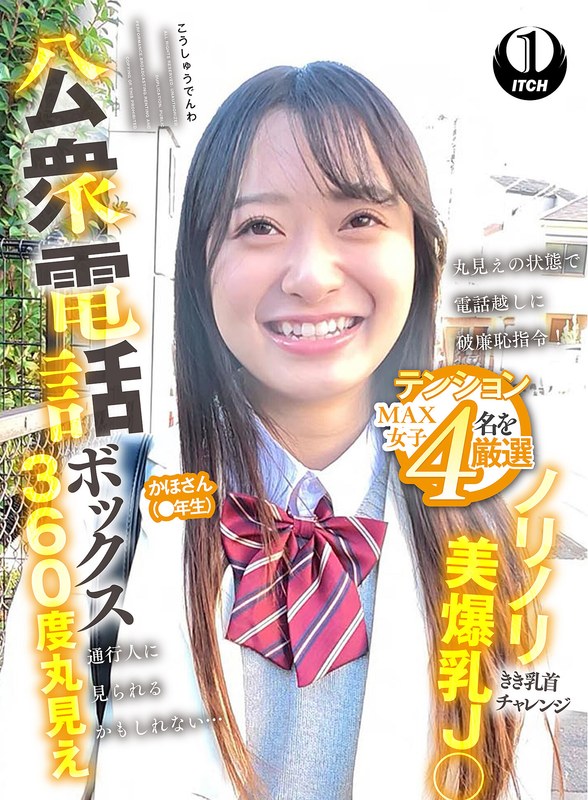 SGKI-094B - 360-Degree View Inside A Public Phone Booth: A Perky, Big-Breasted J* Takes On The "Visible Nipples" Challenge--Kaho (*Th Grade)