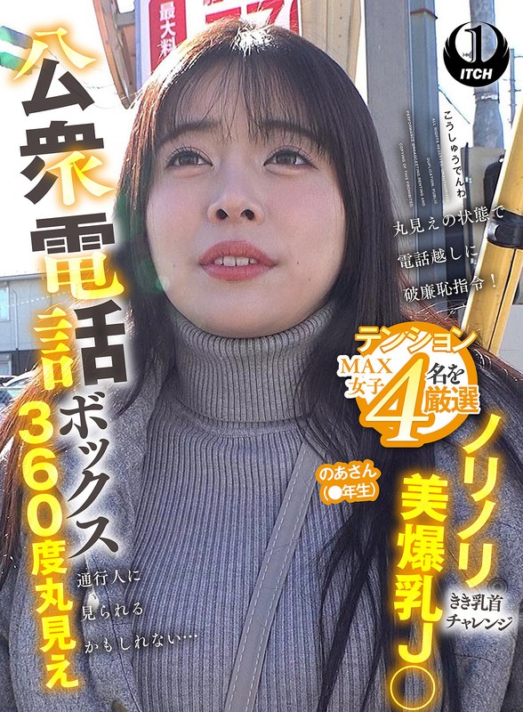 SGKI-094C - Public Phone Booth: 360-Degree Full View--Nao (*Th Grade), The Perky, Busty J*, Takes On The Nipple Challenge