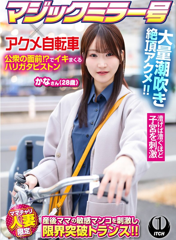 SGKI-100C - Magic Mirror X Acme Bicycle: Exclusive To Married Women On Regular City Bikes--Cumming Nonstop In Public!? Hard-Pounding Piston Action, Massive Squirting, And Intense Orgasms!! Kana (28)