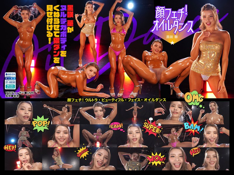 ROP-023 - Face Fetish! Ultra Beautiful Face Oil Dance 03 Kurosaki Hana