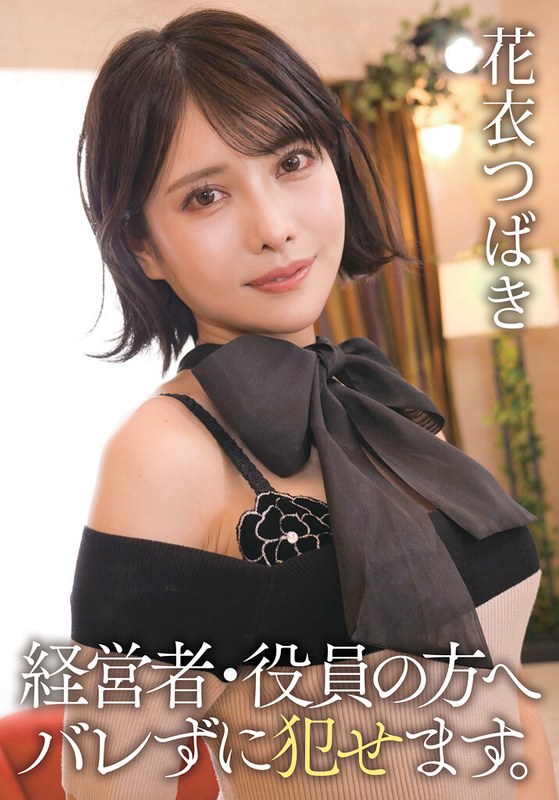 T38-068A - To Business Owners And Executives: You Can Do It Without Getting Caught. Tsubaki Hanai