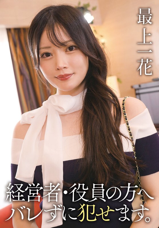 T38-068C - To Business Owners And Executives: You Can Get Away With It Without Getting Caught. Ichika Mogami