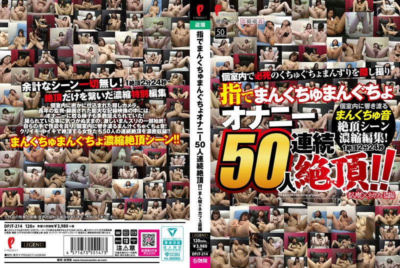 DPJT-214 - Fingering: 50 Women Reach Consecutive Orgasms Through Masturbation!! Hidden Camera Footage From Manga Cafes And Internet Cafes