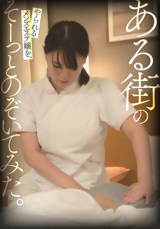BDSR-513-04 - I Quietly Peeked In On A Female Massage Therapist At A Men's Spa In A Certain Town