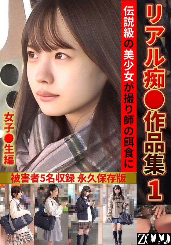 ZOOO-294 - Real Rape Anthology Vol. 1: High School Girls Edition