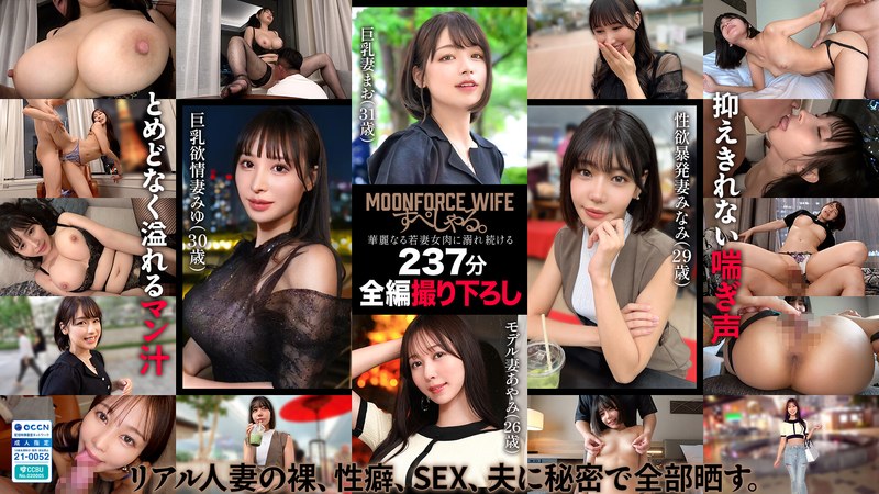 MFOZ-004 - Moonforcewife Special: 237 Minutes Of Indulging In The Gorgeous Body Of A Young Wife .004