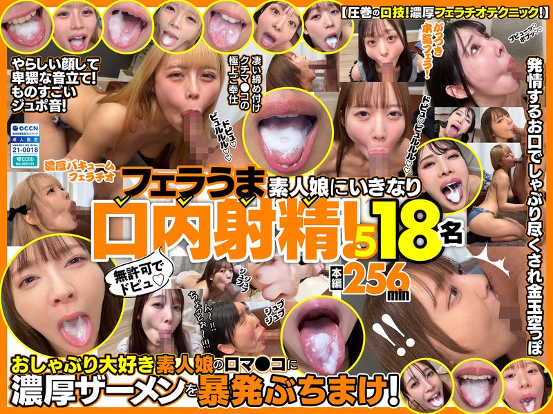 FKAW-005 - Unannounced Cumshot! Sudden Cum In The Mouth For An Amateur Girl Who Gives Great Blowjobs! 5, 18 Women