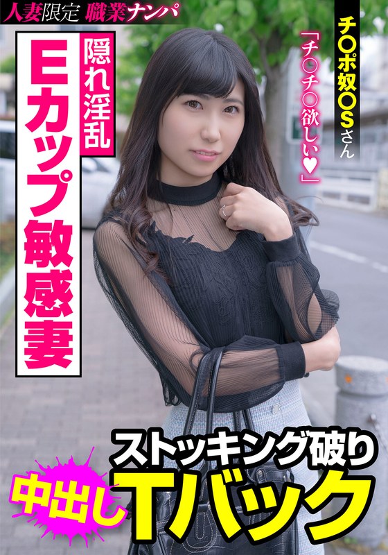 JKSR-409-01 - The Secretly Lustful, Sensitive E-Cup Wife: Torn Stockings, Thong, And Cock-Obsessed S-San--Sena Kusunoki