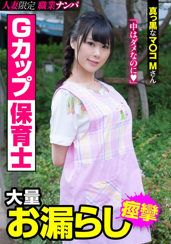 JKSR-421-01 - G-Cup Daycare Teacher: Massive Leak--Ms. M's Jet-Black P**Y--Miori Ayaha