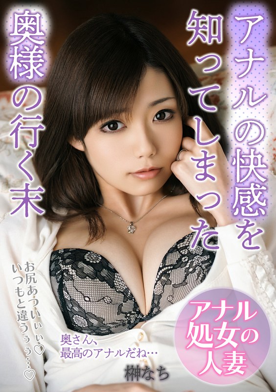 MCSR-044-03 - The Fate Of A Housewife Who Has Discovered Anal Pleasure: "My Butt Feels So Hot! It's Different From Usual...!" Nachi Sakaki