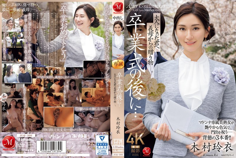 JUQ-906 - After The Graduation Ceremony... A Gift From Your Stepmother To You As An Adult. Rei Kimura