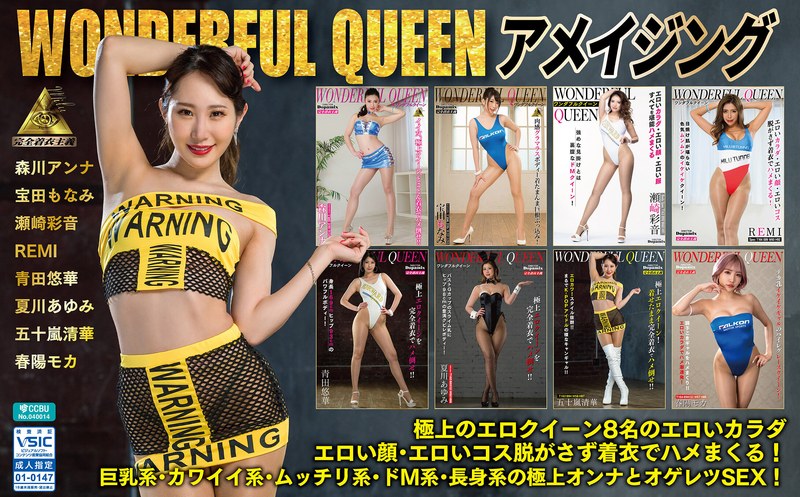 KDMI-068 - Wonderful Queen Amazing Lucky Bag