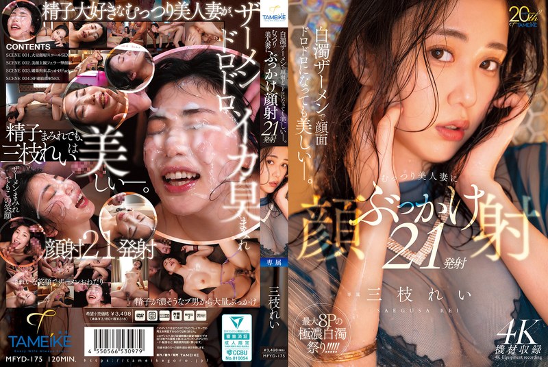 MFYD-175 - She's Still Beautiful Even With Her Face Covered In Thick, Milky Semen. 21 Cumshots On A Sultry, Beautiful Housewife: Rei Saegusa