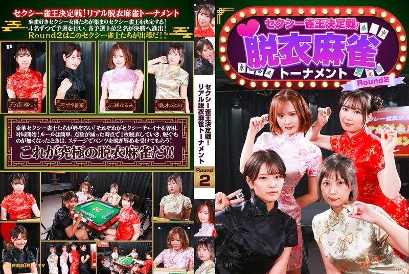 PARATHD-4489 - Sexy Mahjong Queen Championship! Real Strip Mahjong Tournament, Round 2
