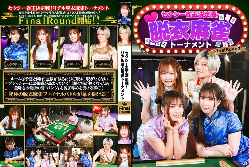 PARATHD-04535 - Sexy Mahjong Queen Championship! Real Strip Mahjong Tournament: Final Round