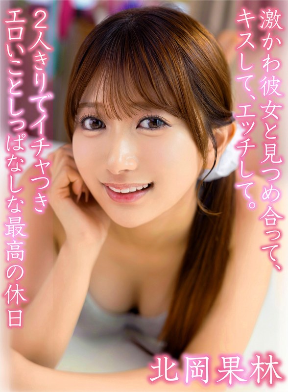 YRNKMTNDVAJ-00729A - Making Eye Contact With My Super-Cute Girlfriend, Kissing Her, And Getting Intimate. The Best Vacation Ever--Just The Two Of Us, Cuddling And Doing Naughty Things The Whole Time. Karin Kitaoka