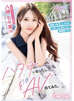 FIT-008 - First Shoot: I Just Turned 20, So I Decided To Try Acting In An Adult Video On A Whim. Nanami Yagami