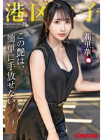 YRK-331 - Minato Ward Girls Premium Vol. 28