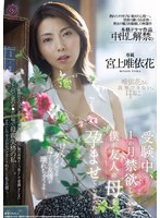 DLDSS-540 - While I Was Studying For My Entrance Exams—During A Month Of Abstinence—I Ended Up Getting My Friend’S Mother Pregnant. Yuika Miyagami