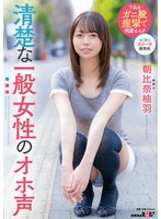 SDAM-177 - The Moans Of A Demure, Ordinary Woman: Yuzu Asahina
