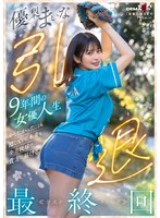 SDMUA-095 - Maiina Yuri Retires: A 9-Year Career As An Actress—In This Final Episode, “Last Inning,” She Gives It Her All To Share With You Everything She Wanted To Do And The True Feelings She’S Kept Hidden