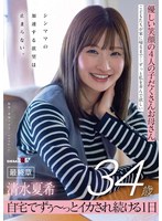 SDNM-557 - Natsuki Shimizu, 34, A Mother Of Four With A Gentle Smile—Final Chapter: A Single Mom’S Unstoppable, Escalating Desires. A Day Of Being Brought To Orgasm Over And Over Again At Home