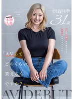 SDNM-561 - "How Much Do You Get Paid For Adult Videos?" Work And Raising Kids Are Tough, But Of Course I Still Want To Have Sex. Shibuya Tsukiki, A 31-Year-Old Blonde Single Mom Living In Osaka, Makes Her Av Debut