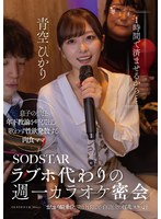 START-599 - "I'll Keep It To An Hour..." A Weekly Secret Karaoke Rendezvous As A Substitute For A Love Hotel. A "Predatory Mom" Summons Her Son's Younger Homeroom Teacher—Not To Sing, But To Satisfy Her Sexual Desires. As She Straddles Him In The