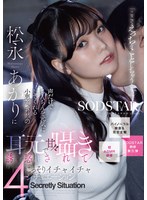START-613 - "Are We Going To Do Something Naughty Right Here...?" Akari Matsunaga, Whose "Little Devil" Voice Gets You Excited Just By Hearing It, Whispers Sweet Nothings In Your Ear To Seduce You—4 Scenarios Of Secret, Steamy Moments [Binaural