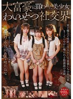 T-38069 - The World Of Obscene Social Events Featuring Beautiful Young Women Bought By The Ultra-Rich