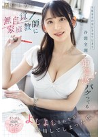 ADN-785 - I Ended Up Ejaculating While Being Patted On The Head By An Oblivious Tutor Whose Cleavage Was On Full Display And Whose Sense Of Personal Space Was Completely Off—The Kind Of Tutor Who Just Gets Students All Worked Up
