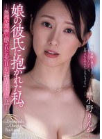 ADN-790 - I Slept With My Daughter's Boyfriend: The Story Of How We Fucked Nonstop Ever Since That Day He Forced Himself On Me By Rinka Ono