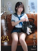 CAWB-002 - A Female Student Who Overslept On The Last Train Is Sexually Assaulted By A Station Attendant In The Train Car; He Doesn’T Pull Out Until The First Train Arrives, Ejaculating 23 Times In A “Sperm-Filling Press.” Kasane Saito