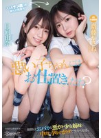 CAWB-015 - Bad Girls Deserve A Punishment, Right? A Teacher Teaches A Pair Of Silly, Mischievous Sisters A Lesson By Getting Them Pregnant With His Cum. Kasane Saito, Yuna Hyuga